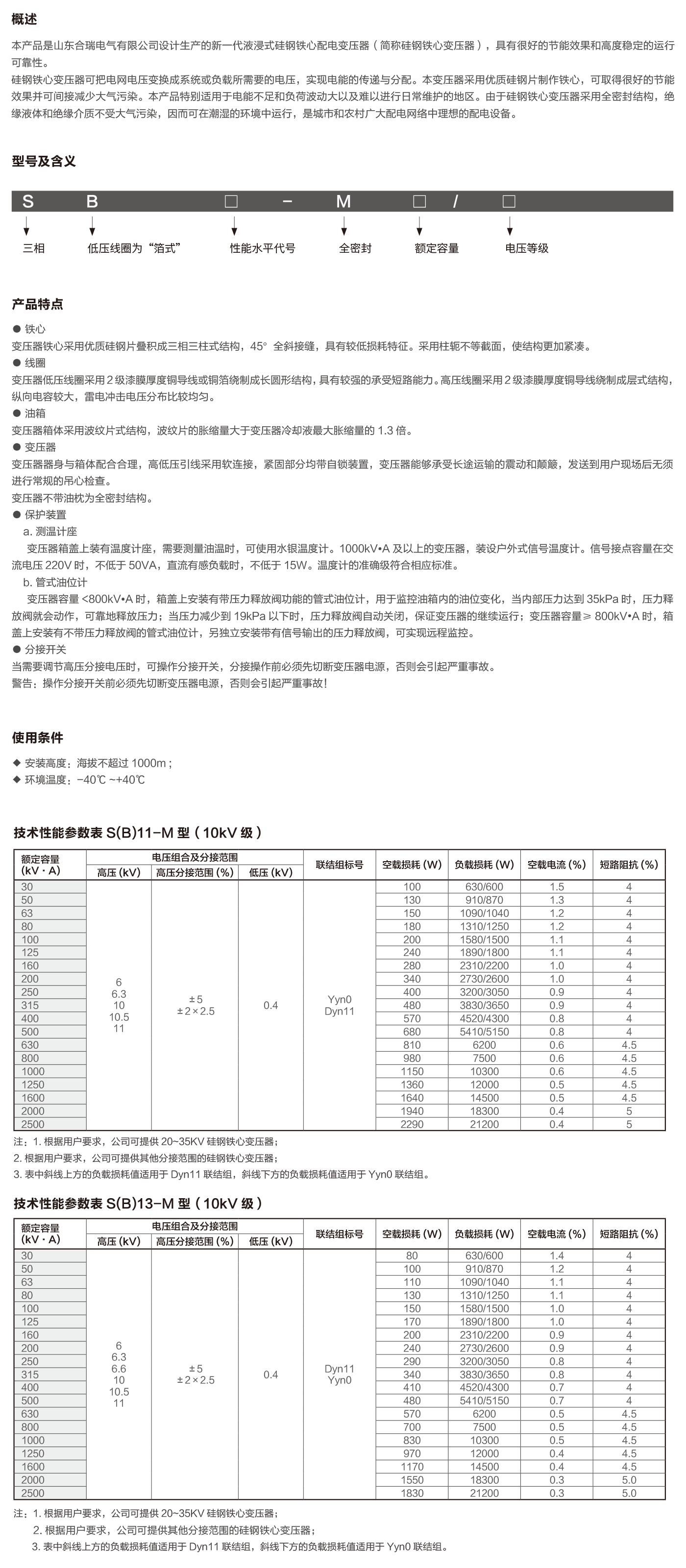 10-35KV液浸式硅钢铁心配电变压器.png