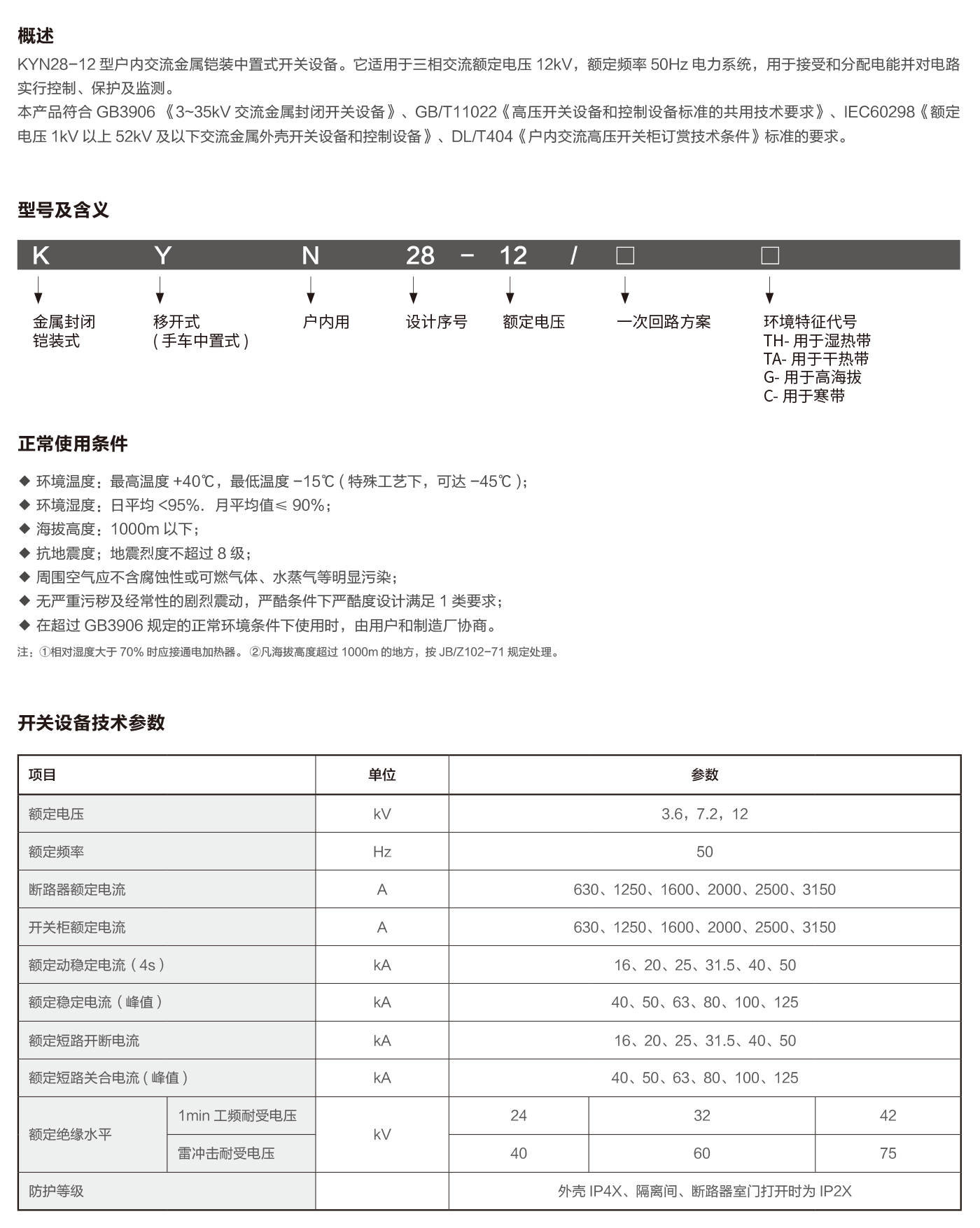 KYN28-12铠装中置式金属封闭开关设备-2.png