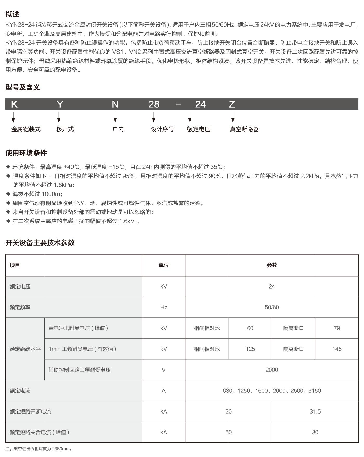 KYN28-24铠装移开式交流金属封闭开关设备.png