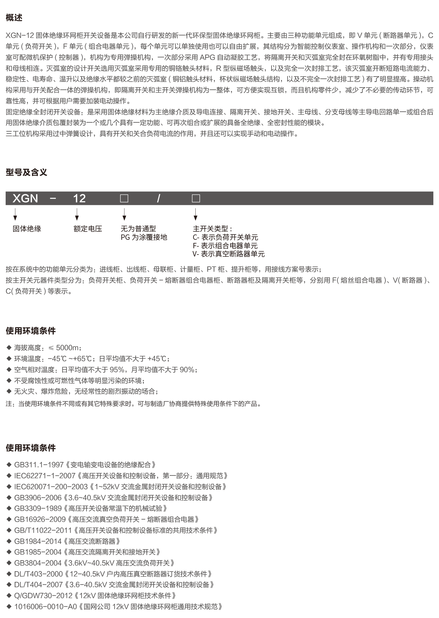 XGN-12固体绝缘环网柜-2.png