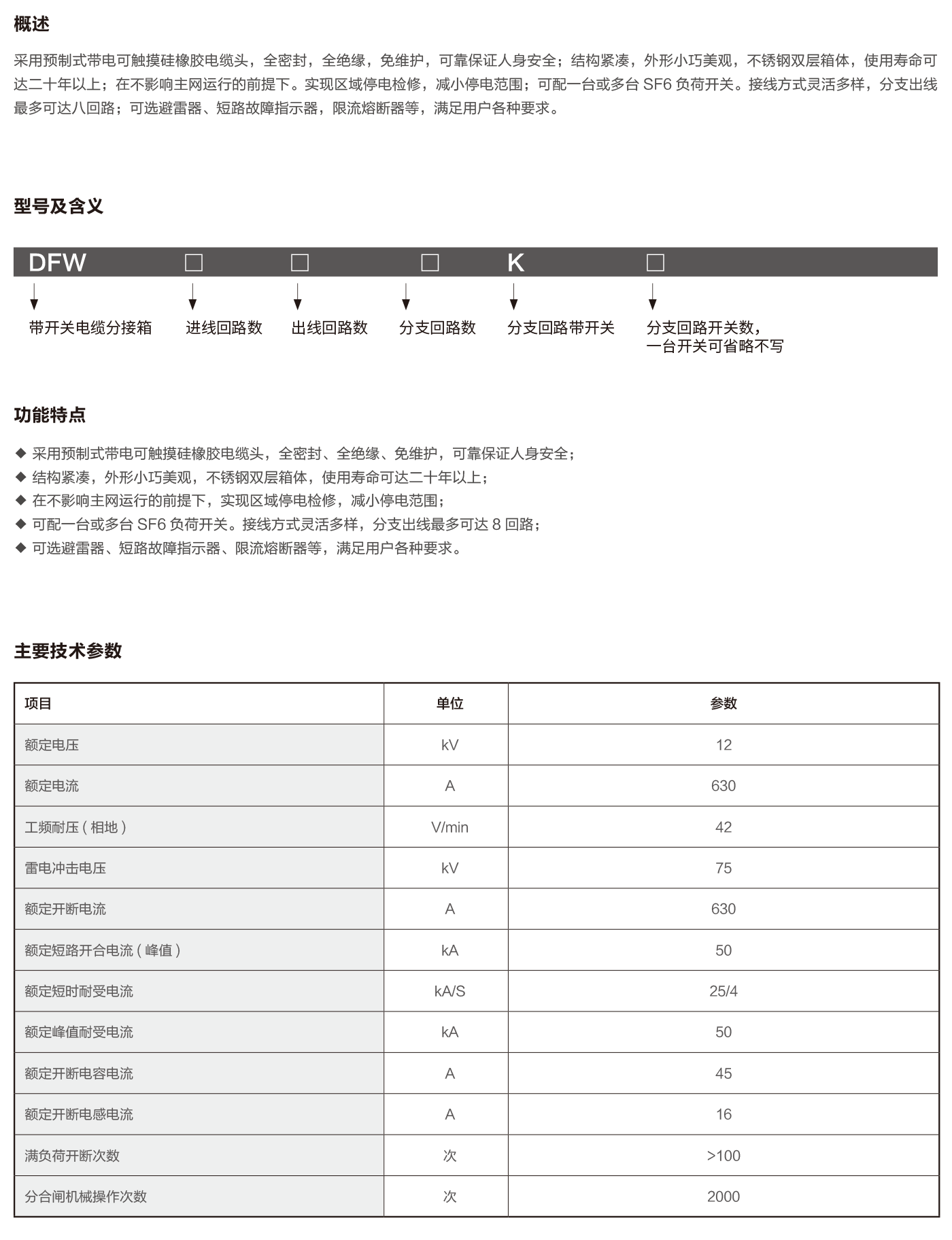 DFWK-12电缆分支箱-2.png