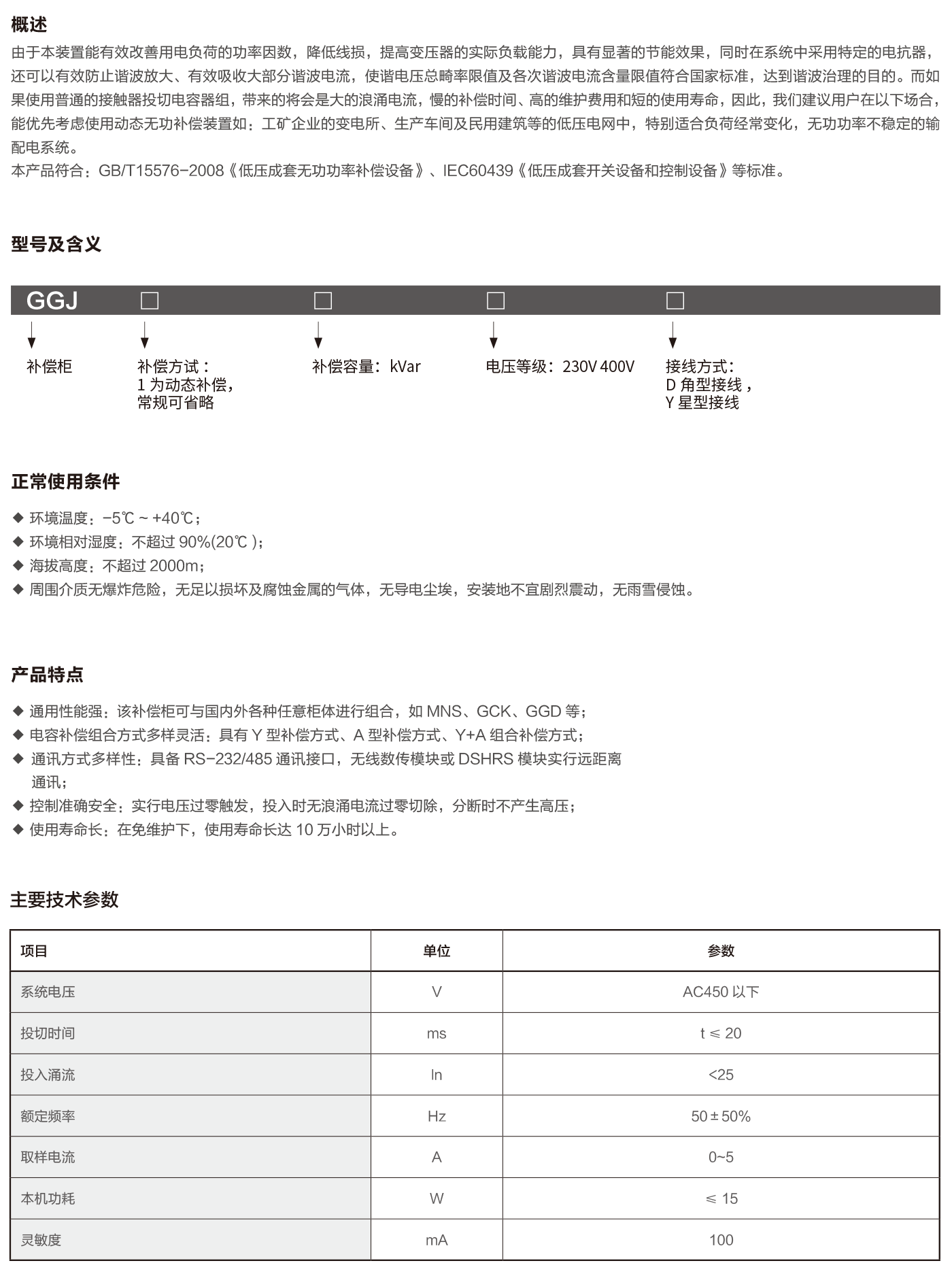 GGJ低压无功智能补偿装置-2.png